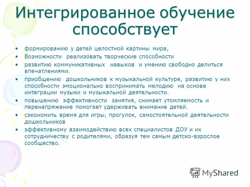 Интегрированное обучение и интеграция,. Качественное обучение. Понятие интегрированное обучение. Сильные стороны проблемного обучения. Технологические навыки школьников.