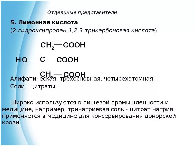 2-Гидроксипропан-1,2,3-трикарбоновая. Лимонная кислота (2-гидроксипропан-1,2,3-трикарбоновая). Лимонная кислота формула Синтез. 2 Гидроксипропан 1 2 3 карбоновая кислота.