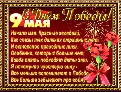 Стихи с наступающим днем победы