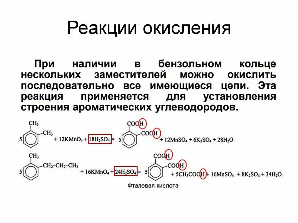 Реакции окисления углеводородов. Окисление 1 фенилпропин. Окисление ароматических углеводородов. Реакция окисления ароматических углеводородов. Непредельные и ароматические углеводороды.