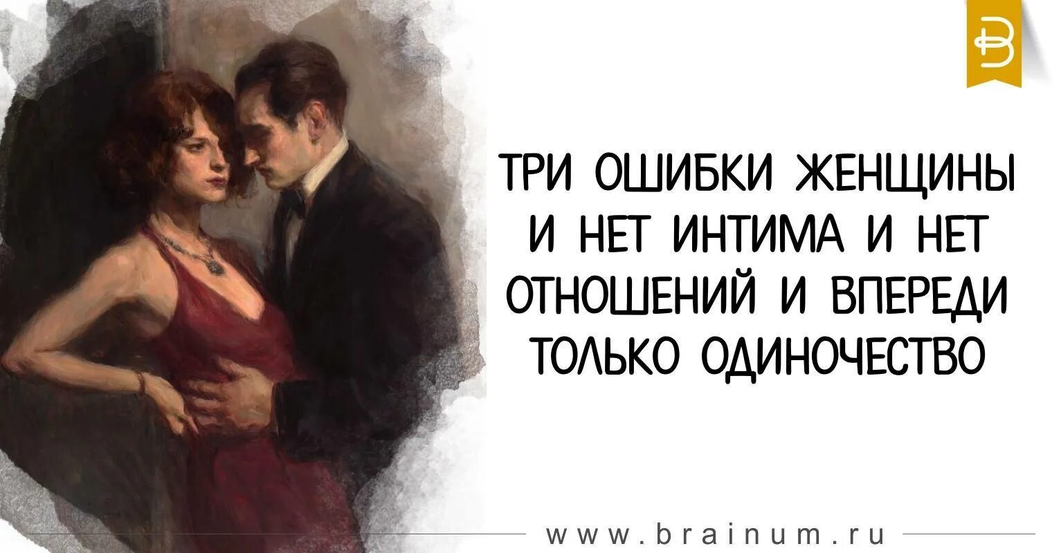 3 ошибки в отношениях. Ошибки в отношениях. Женские ошибки. Ошибки женщин в отношениях. 10 Ошибок в отношениях с мужчиной.