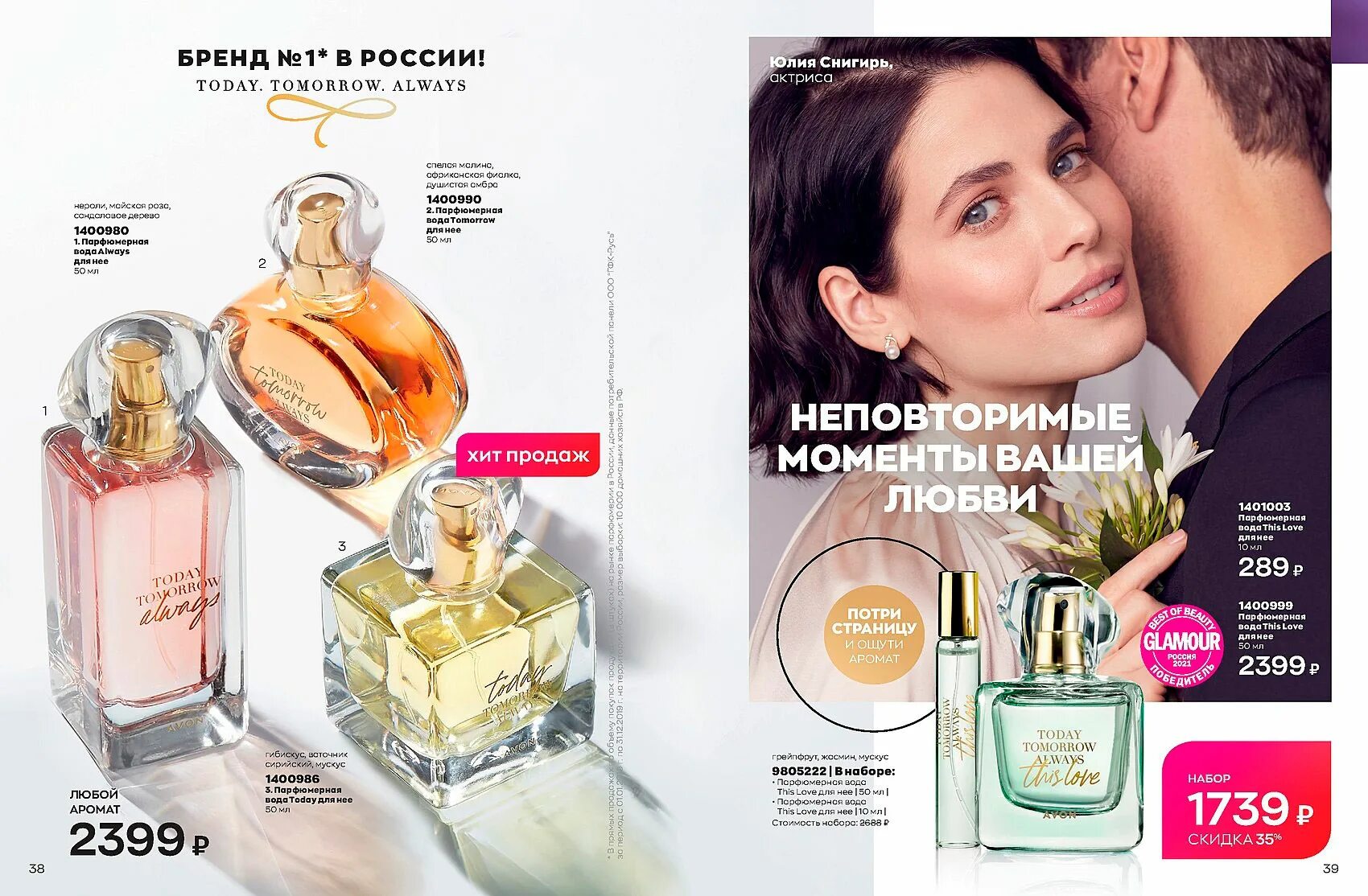 Эйвон духи женские каталог 2022. Avon 04 2022. Каталог эйвон действующий апрель 2023. Avon каталог новый 2022.