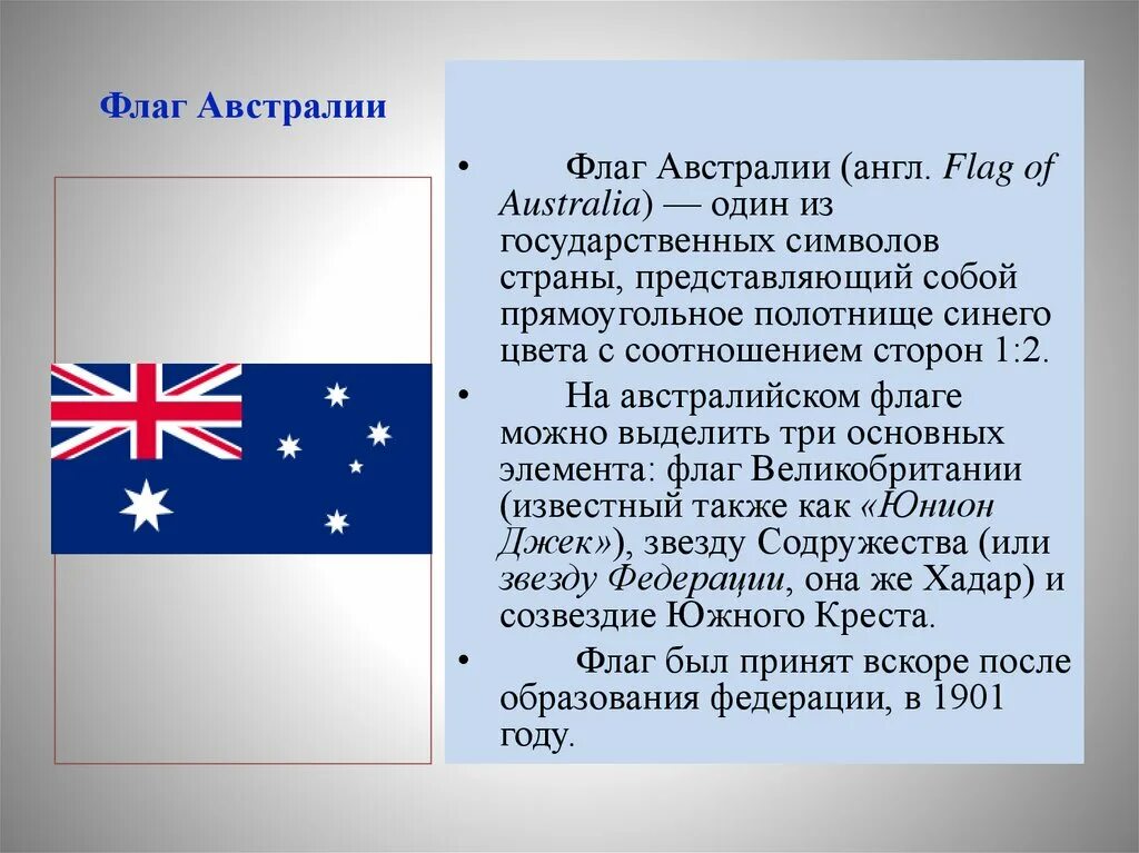 Флаг Австралия. Флаг Австралии для презентации. Флаг Англии и Австралии. Флаг австралийского Союза. Звезды на флаге австралии