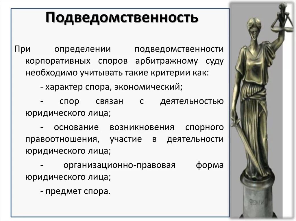 Подсудно арбитражному суду. Территориальная подсудность суды. Территориальная подсуднос. Территориальная подведомственность. Территориальная подсудность дел судам общей юрисдикции.