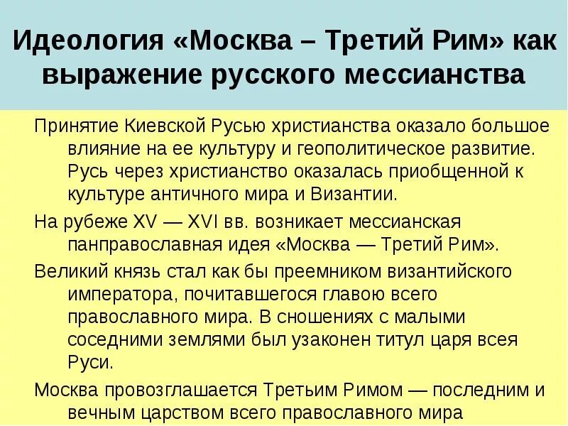 Идеи третьего рима
