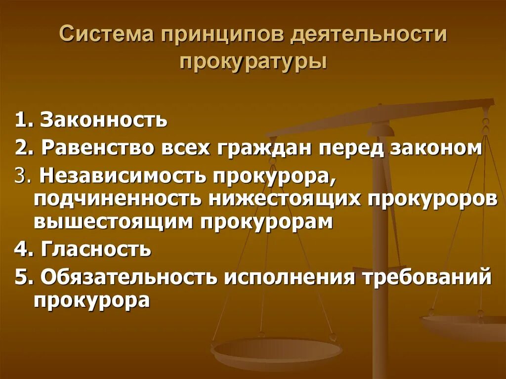 Принципы прокурора рф. Принципы деятельности прокуратуры. Принципы организации и деятельности прокуратуры. Принцип гласности прокуратуры. Принципы организации и деятельности органов прокуратуры схема.