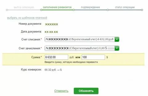 Сбербанк валюта на сегодня в москве