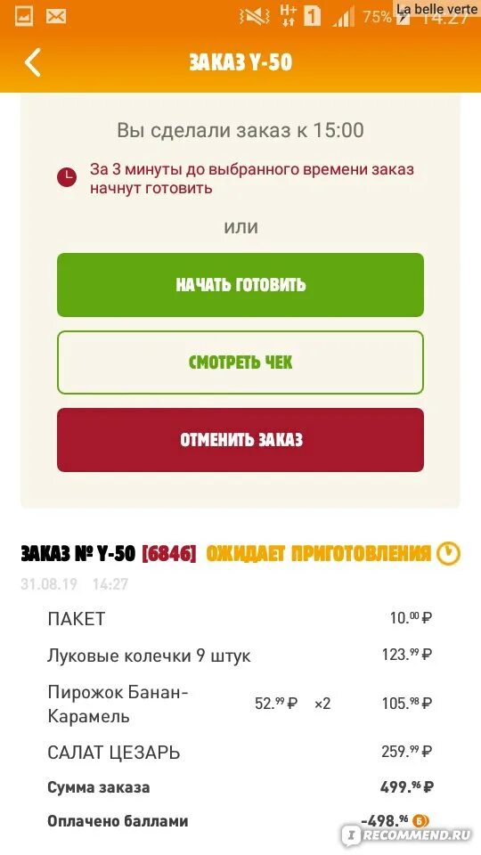 Как оплатить бургер Кинг бонусами спасибо в приложении. Бургер Кинг бонусы спасибо. Бургер Кинг оплата бонусами спасибо через приложение. Что заказать в БК.