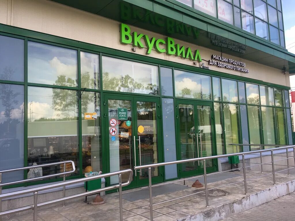 Ул белорусская 5. Белорусская 5 одинцово. вкусвилл одинцово. вкусвилл на белорусской. ул белорусская 5 одинцово.