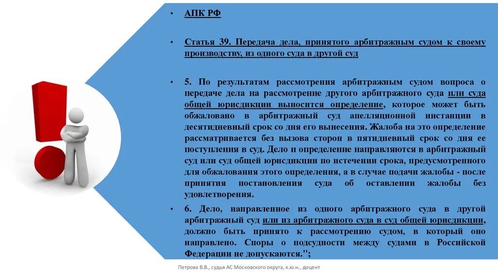 Постановление пленума о применении судами гпк. 451 фз. 28.11.2018 451-фз. споры о подсудности между судами. ст 225 гпк рф.