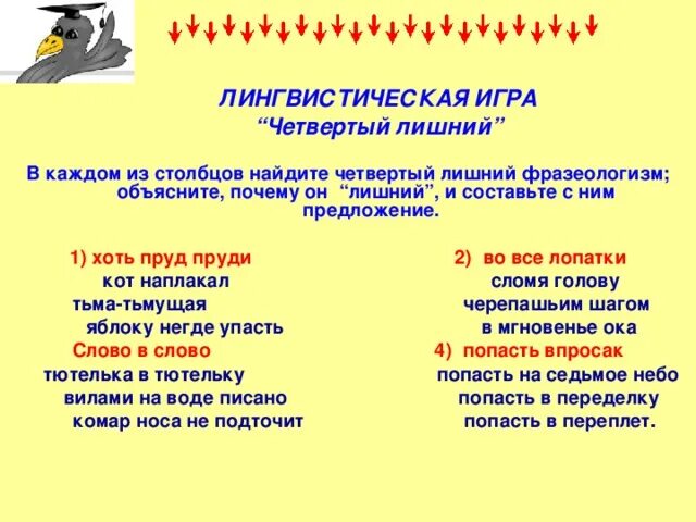 Языковая игра слов. Игры на уроках русского языка. Лингвистические игры по русскому языку. Языковые игры на уроках русского языка. Языкознание игры.