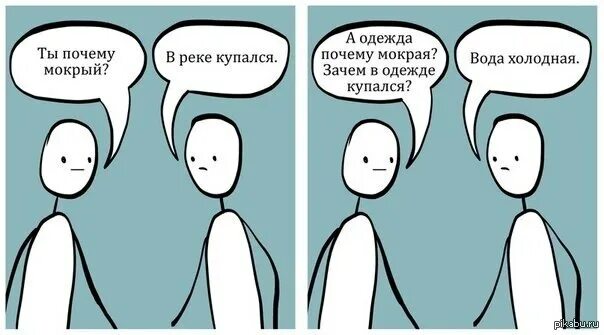 Почему 2 мокро