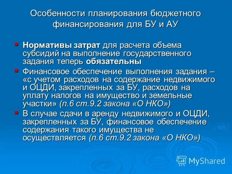 специфика бюджетных учреждений