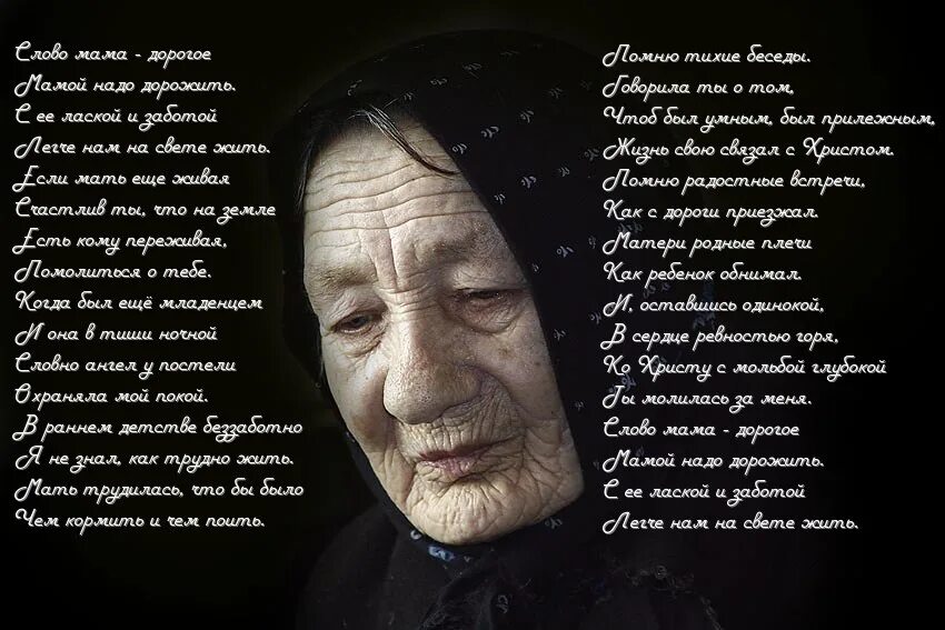 По ночам звучит надрывный кашель старенькая женщина. Стихотворение старенькая женщина. Стих по ночам звучит надрывный кашель старенькая женщина слегла. Стих заболела мать. Поздравление для мамы старенькой.