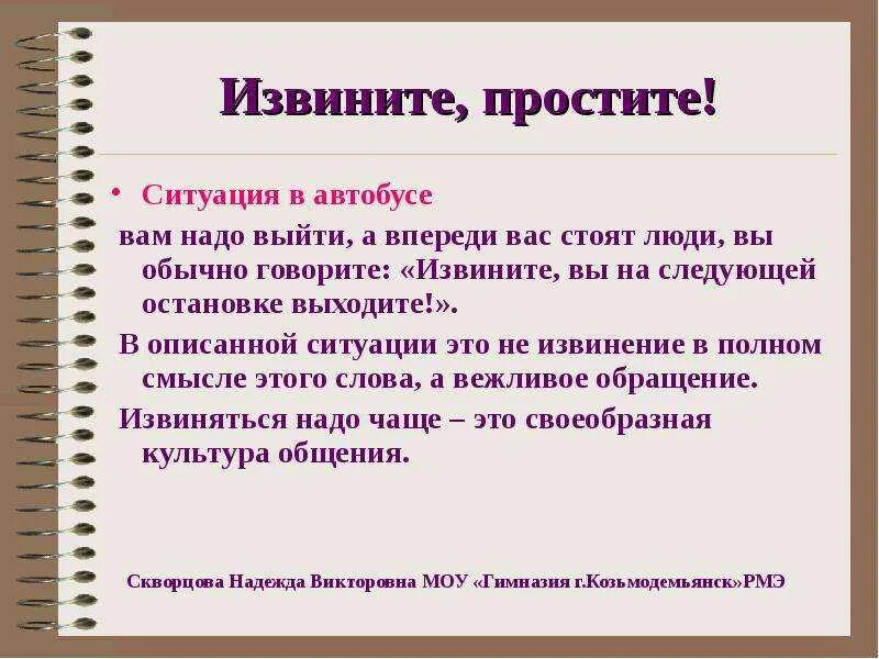 Варианты извинения. Памятка как правильно извиняться. Извинение и прощение разница. Простите или извините как правильно. Памятка как просить прощение.