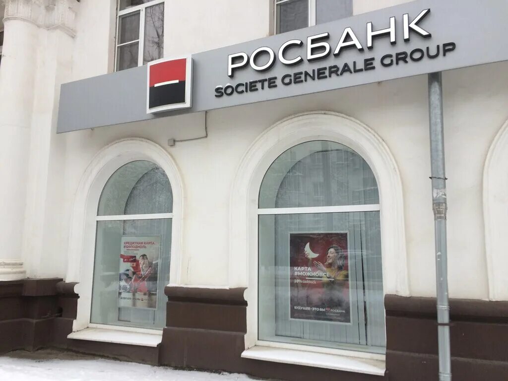 Росбанк екатеринбург адреса отделений. Росбанк великий новгород. росбанк ярославль. банки рф росбанк. росбанк банки россии.