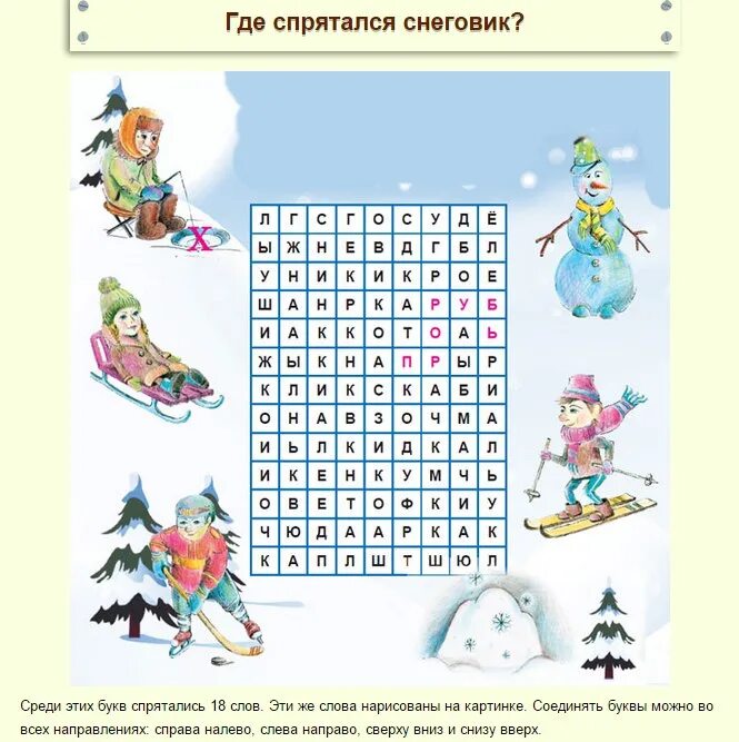 Филворд новый год для детей. Зимний филворд для детей. Новогодние Филворды для детей. Филворд для детей для дошкольников.