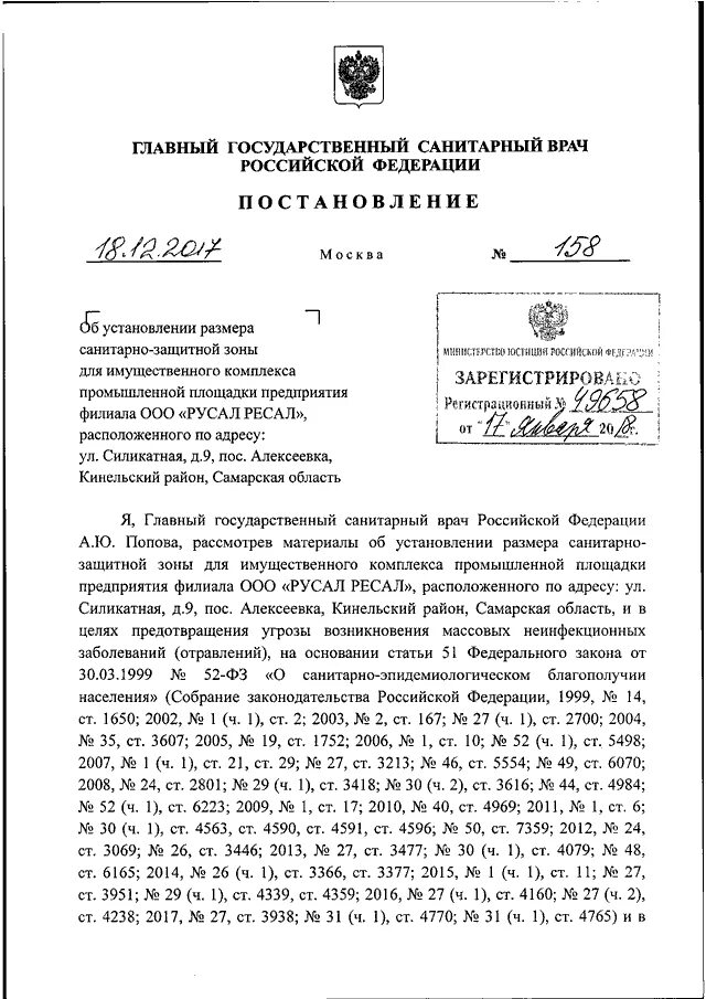 Постановление главного санитарного врача рф. Главный санитарный врач Российской Федерации постановление. Постановление главного санитарного врача Тверской области от 18. Предложение главного государственного санитарного врача. Постановление главного санитарного врача Белгородской области.