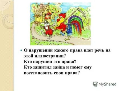 Идет на право