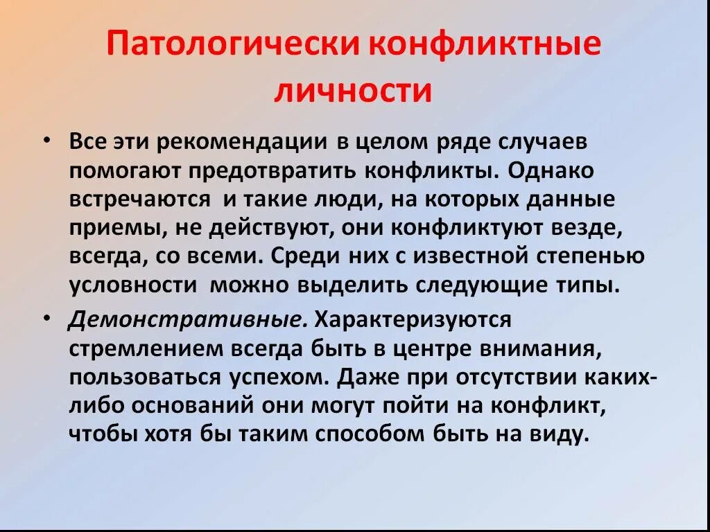 Конфликтная личность. Бесконфликтный Тип конфликтной личности. Личность в конфликте презентация. Конфликтные личности в организации.