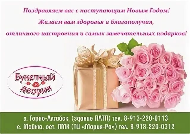 Букетный дворик горно алтайск