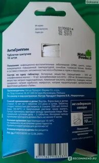 Состав советского антигриппина