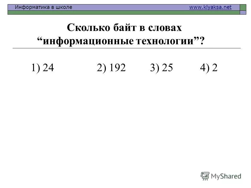 Кол во информации в тексте. Сколько net. Сколько информации несёт один символ. Сколько net. Статистика использования интернета в мире.