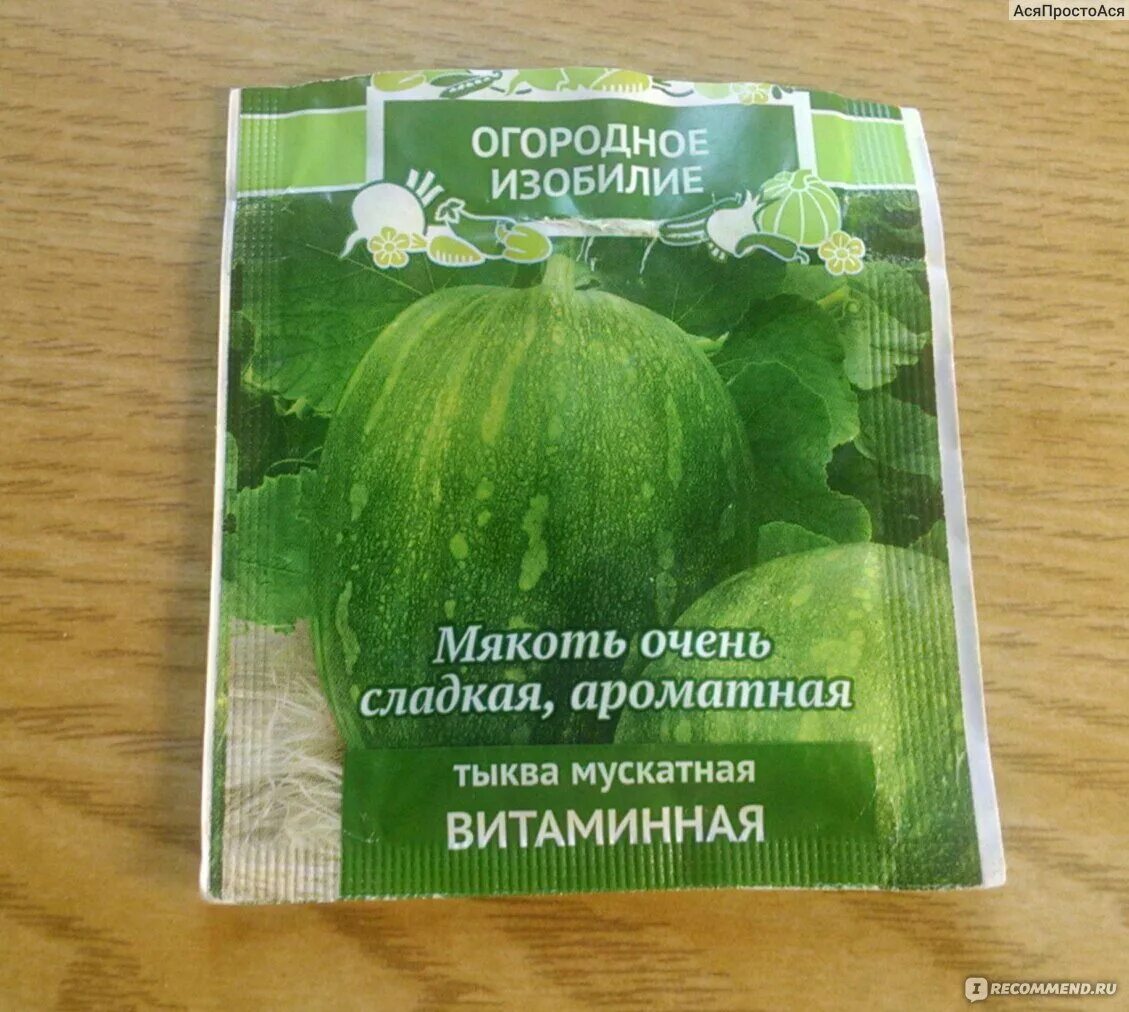 Огородное изобилие. Тыква цукини мускатная. Семена огородное изобилие. Огородное изобилие томат. Тыква мускатная витаминная.