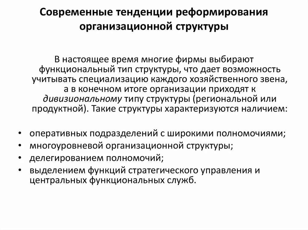 Реформирование бюджетного процесса. Тенденции реформирования. Направления развития государственных и муниципальных финансов. Направления реформ образования. Тенденции реформирования образования.