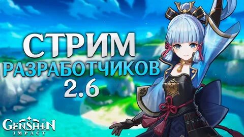 Стрим разработчиков хср 2.6