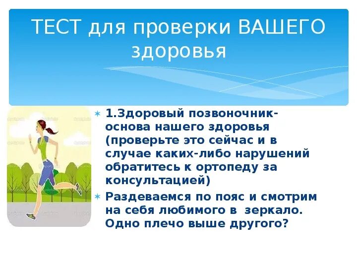 Работает сегодня здоровье. Ты счастлив завтра если думаешь о здоровье сегодня. Проверить здоровье. Ты счастлив завтра если думаешь о здоровье сегодня картинка. Проверь себя здоровье.