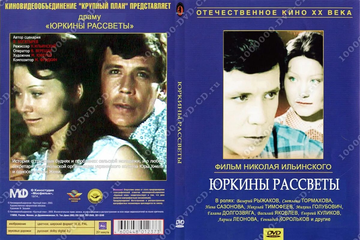 юркины рассветы (1974). юркины рассветы фильм. песня из кинофильма рассвет. песня из кинофильма рассвет. песня из кинофильма рассвет.