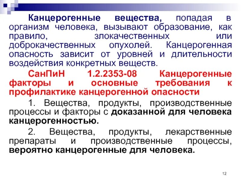 Канцерогенные вещества. Канцерогенные вещества это вещества. Канцерогенные соединения. Канцерогенные вещества вызывают. Канцерогены вызывают рак