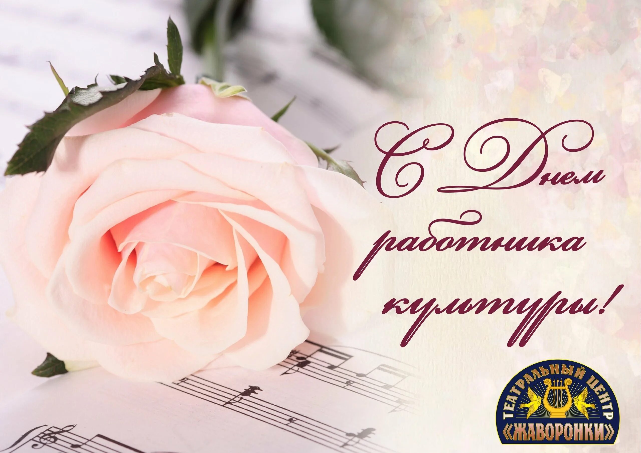 День работника культуры фото поздравления. С днем работника культуры. с днем работника культуры поздравления. поздравление с днем культработника. с днем работника культуры открытка.