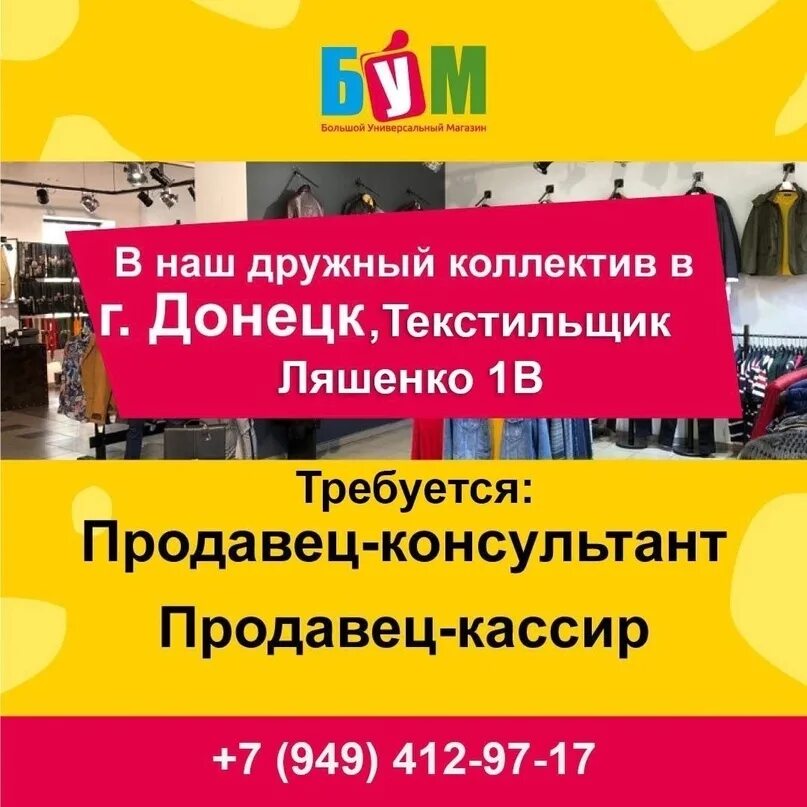 Магазин бум на цирке донецк. Бум магазин днр. Бум на цирке донецк. График работы бум в донецке. Бум донецк.