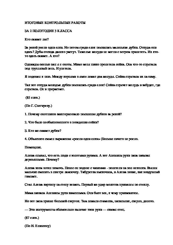 Годовая контрольная работа по литературному чтению. Контрольная работа по литературному чтению 3 класс за 2 четверть. Итоговые контрольные по чтению 3 класс. Итоговая контрольная работа по литературному чтению за 3 класс. Итоговая контрольная по литературному чтению 3 класс.