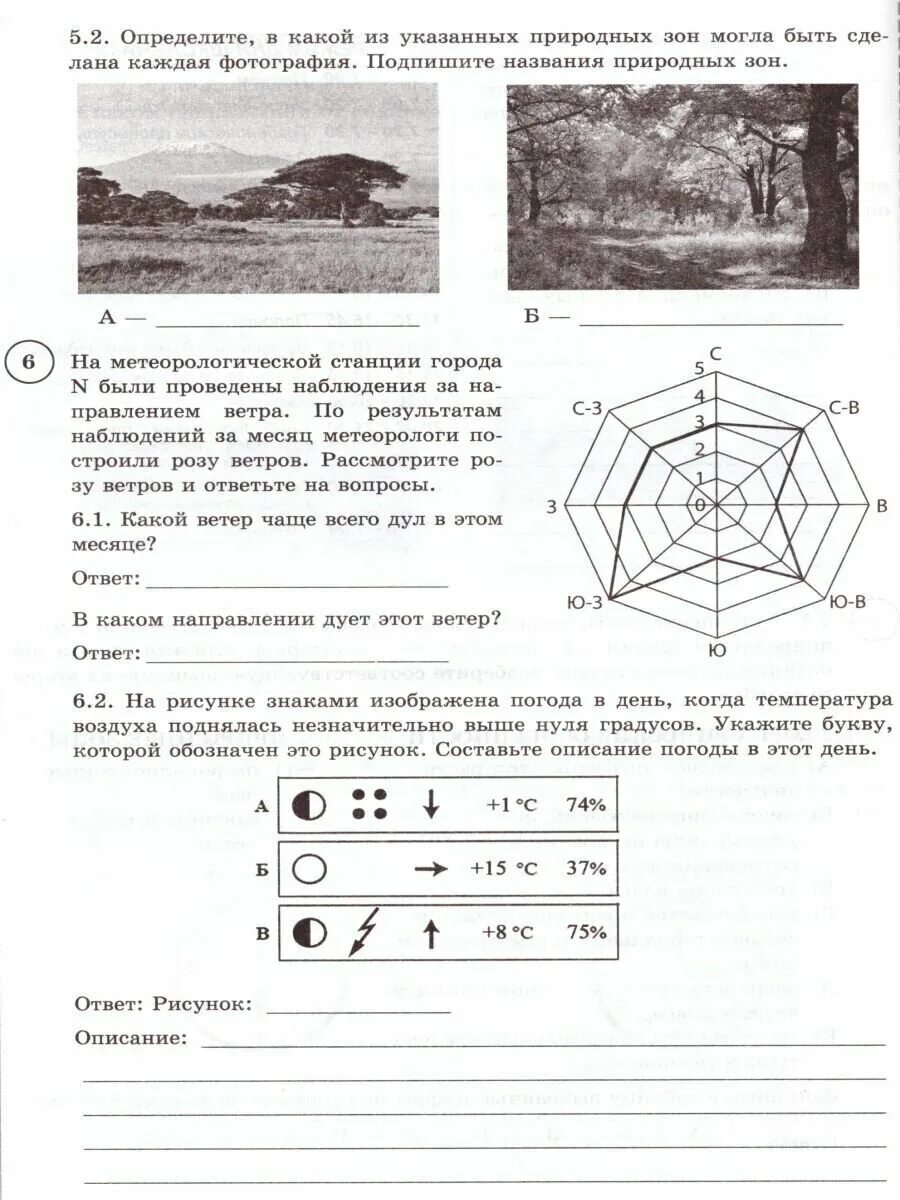 Тест впр по географии 6 класс 2024. ВПР география 6 класс задание 1. Задания из ВПР по географии 6 класс. ВПР география 6 класс.