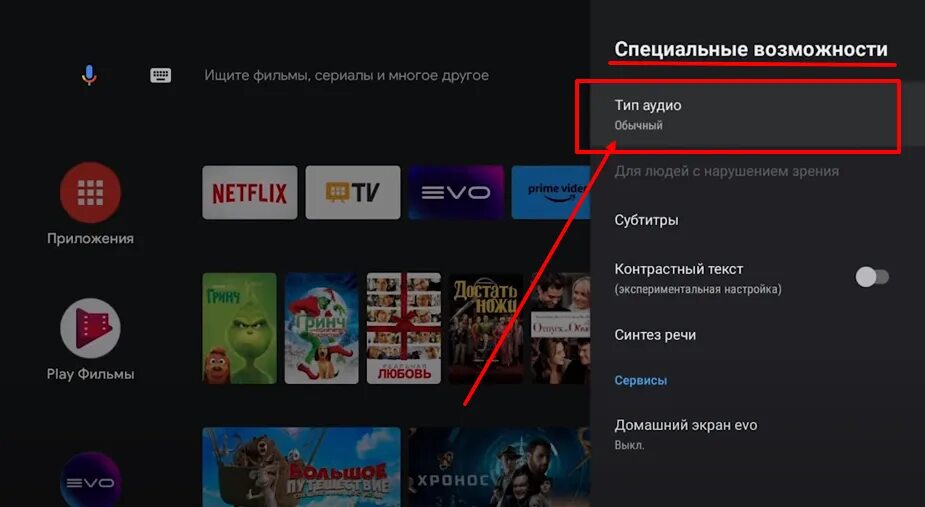 Как убрать с телевизора сопровождение пульта голосового. Как отключить голосовое сопровождение на телевизоре. Android TV как отключить специальные возможности. Google Play movies TV как отключить. Как отключить голосовой помощник на телевизоре Xiaomi.