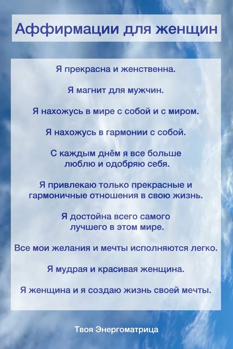Аффирмации на красоту и молодость женщины. Позитивные аффирмации на каждый день. Аффирмация на здоровье. Аффирмации красоты для женщин. Позитивные аффирмации здоровья.