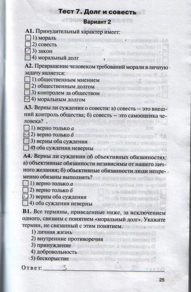 Тесты по обществознанию 8 класс. Тест 8 кл Обществознание. Тестовые задания по обществознанию 8 класс. Обществознание 8 класс тесты.