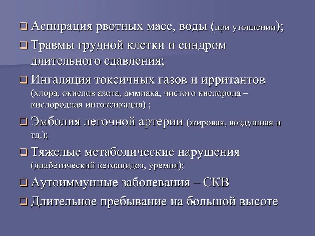 Лечение аспирации. Аспирация рвотных масс. причины аспирации рвотными массами. аспирация рвотными массами мкб. аспирация рвотными массами первая помощь.