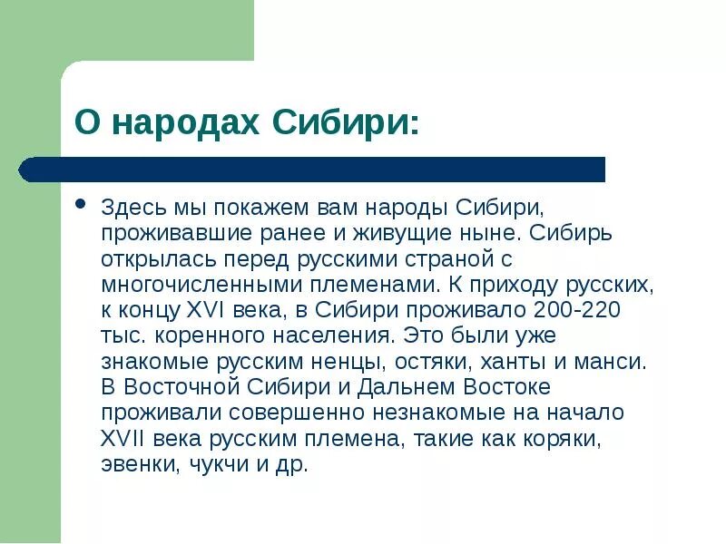 Роль народов сибири в истории россии 7. Сообщение о народах Сибири. Народы Сибири вывод. Презентация на тему Сибирь. Сообщение о сибирских народах.