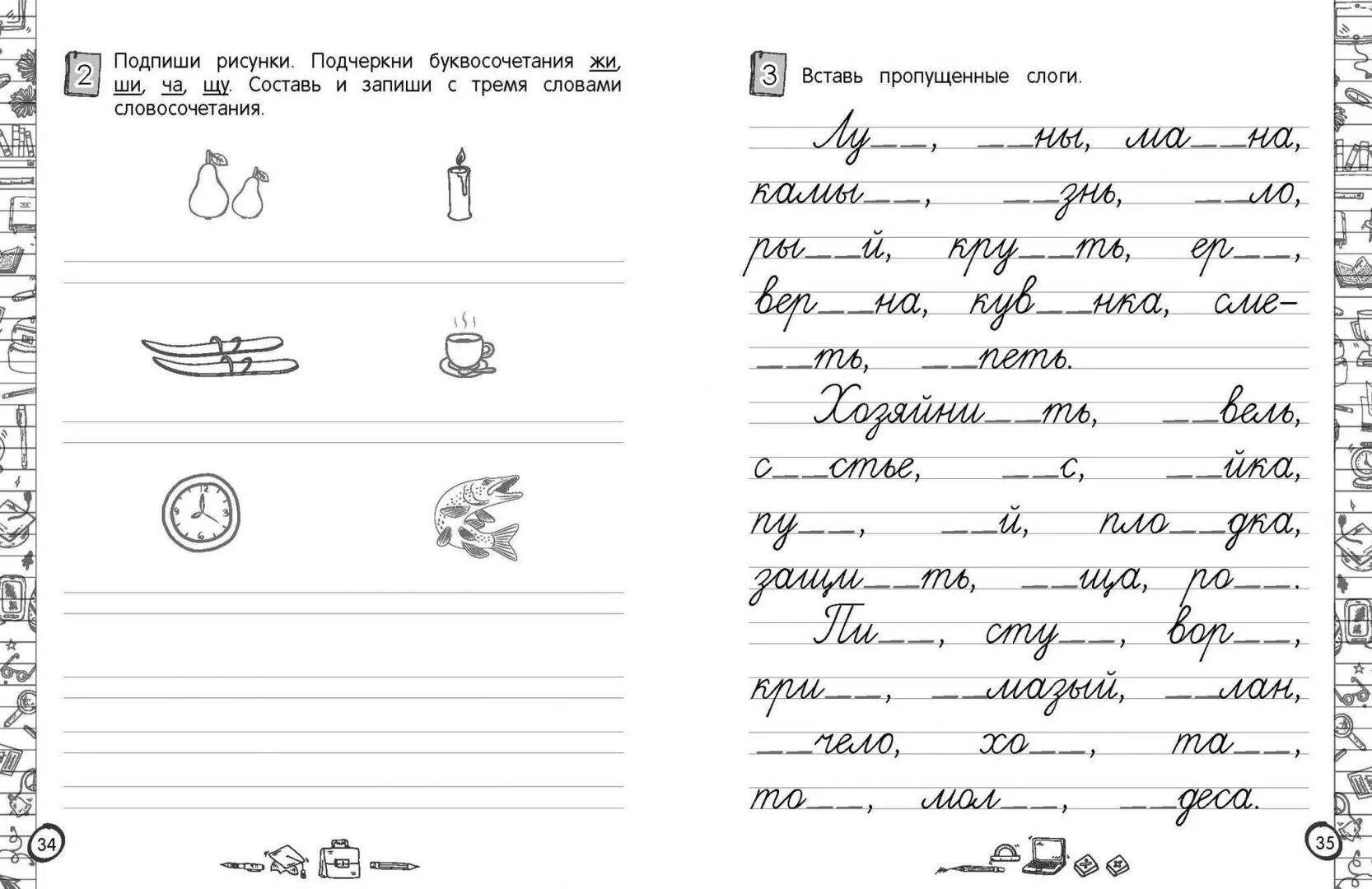 Задание по русскому 1 класс распечатать