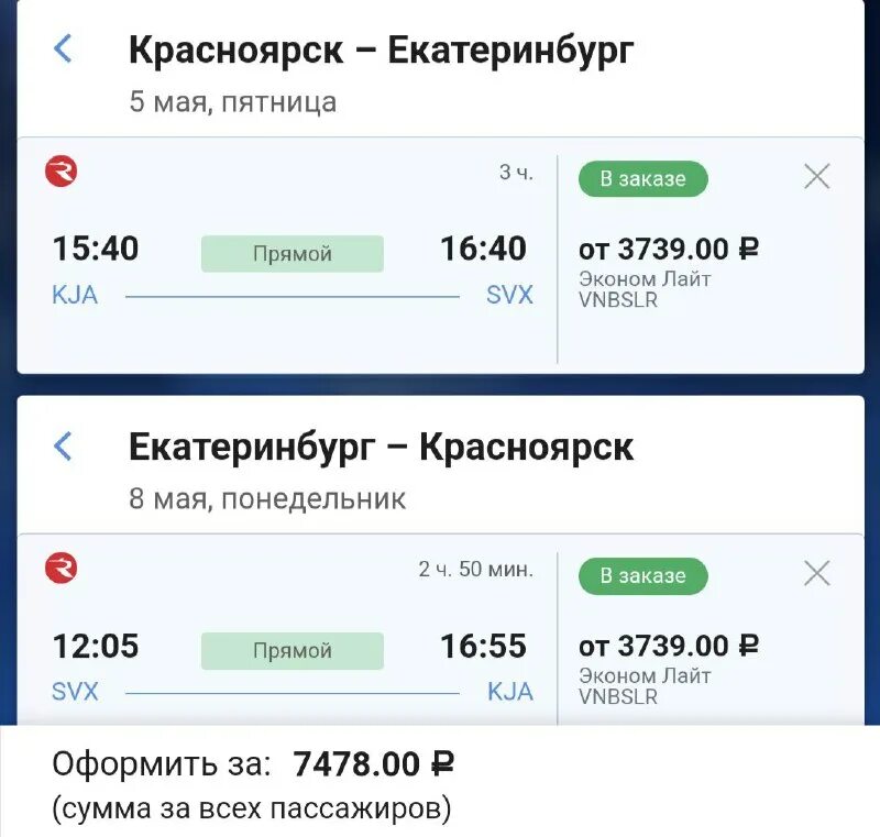 авиа билеты красноярск