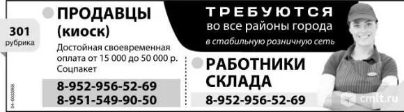 Саратов заводской работа для женщин свежие. Продавец в киоске. Работа продавец в киоск. Продавец в павильон вакансия. Камелот работа Воронеж продавец.