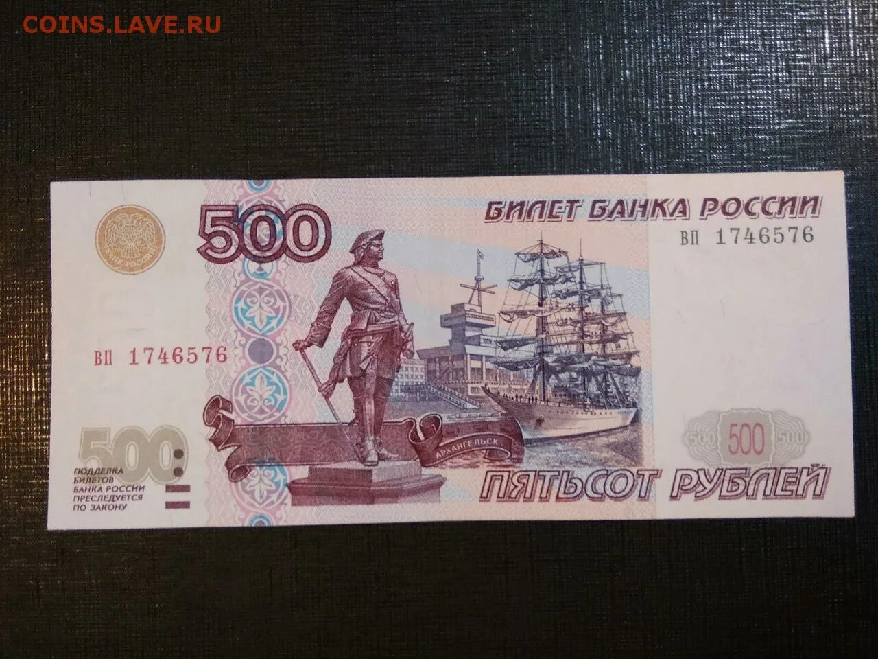 Купюра 500 рублей. 500 Рублей 1997 года. Купюра 500 рублей 1997. 500 Рублей 2001 года модификации. Купить купюры 500 рублей