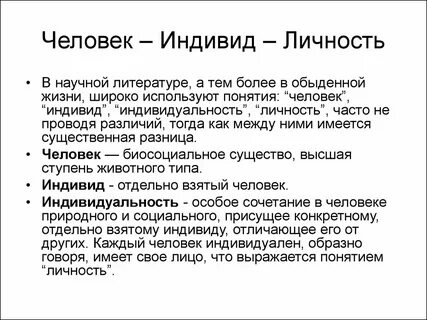 Понятие человек в литературе