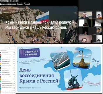 Разговоры о важном воссоединение