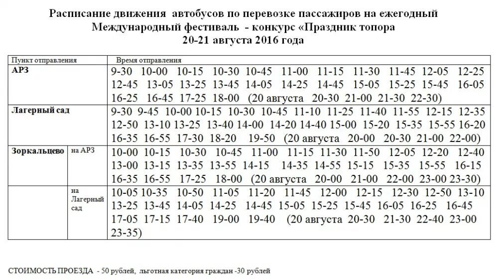 Автобус икша долгиниха расписание. Расписание автобусов Мельниково Томск. Расписание автобусов Томск. Расписание 309 автобуса Мельниково Томск. Расписание автобусов Томск Моряковский Затон.