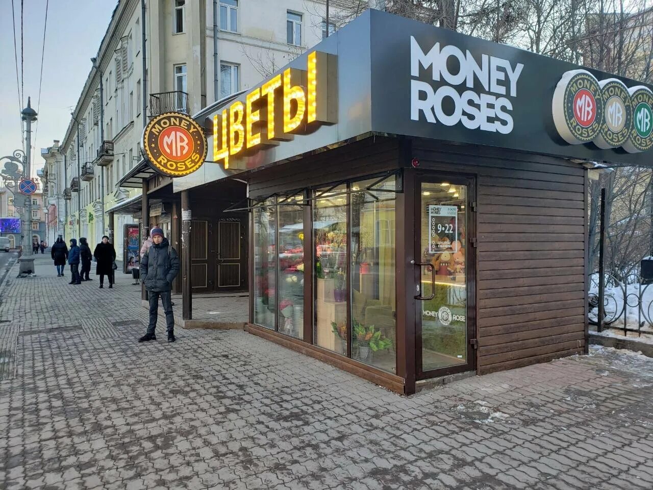 мани шоп займ. мани шоп иркутск. Money shop. роза магазин иркутск. Money shop.